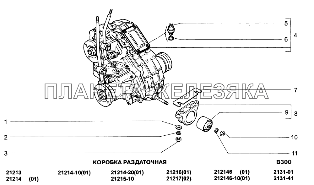 Коробка раздаточная ВАЗ-21213-214i